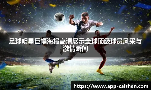 曝C罗被排除出亚冠首回合名单 皮奥利认为他不去比较好